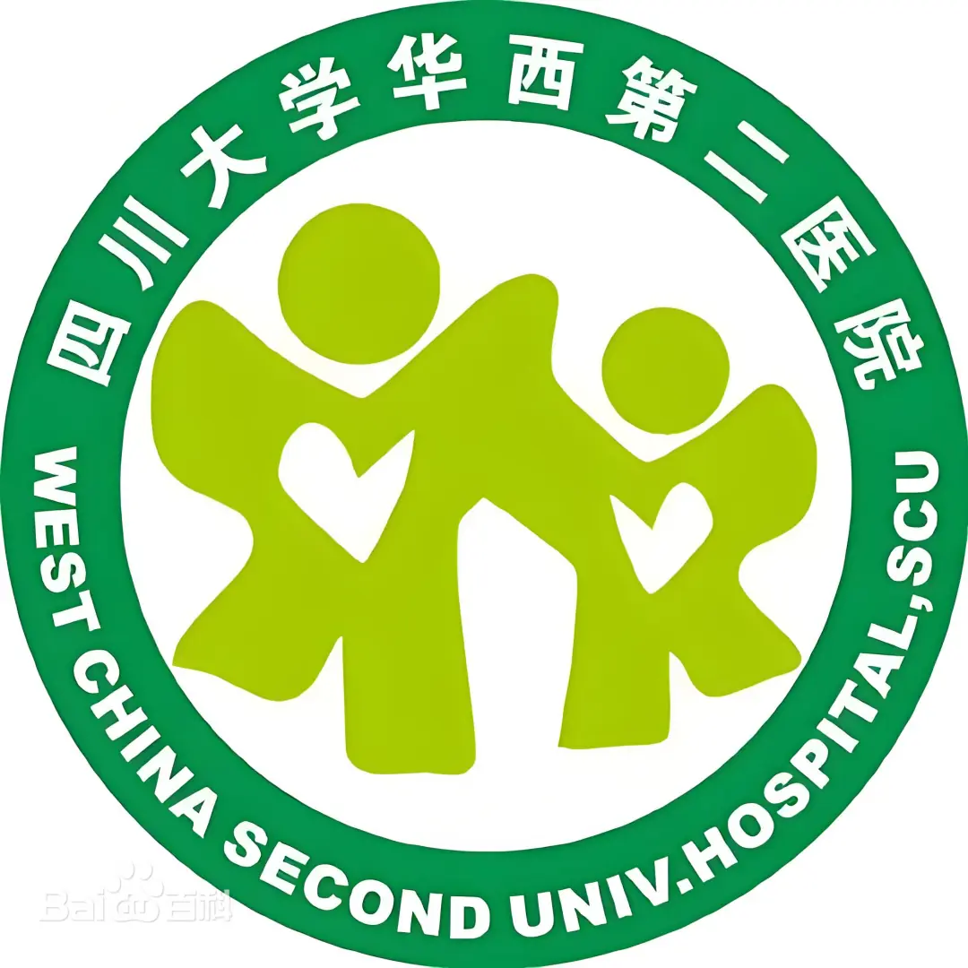 华西第二医院